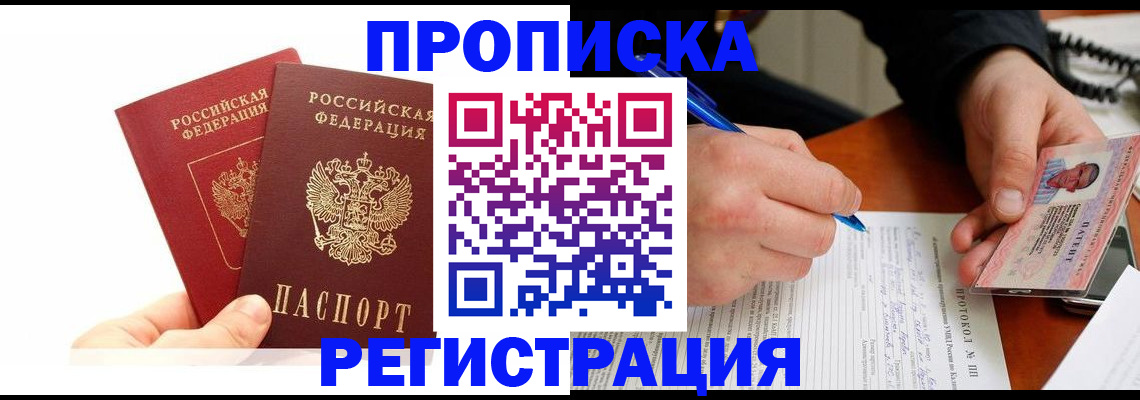прописка гарантия в Белёве