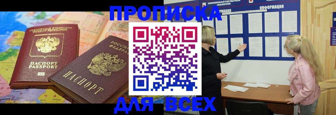 прописка от собственника в Белёве